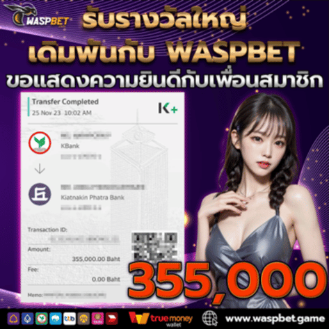 waspbet-gaming-เกมแตก-355000-บาท